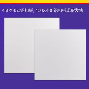 45工程铝天花板 集成吊顶全套材料铝扣板400x400商铺办公室厂房45