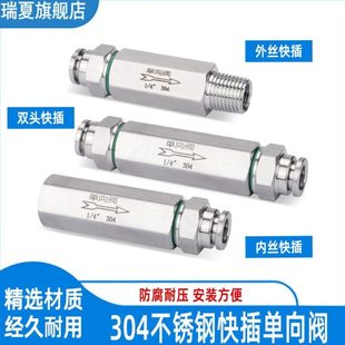 PU四氟胶管止回阀 304不锈钢快插气动单向阀止逆阀快速接头软管
