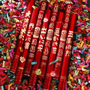 彩带之礼筒喜 入宅工庆典搬仪家礼炮礼花炮开乔迁开业新乔迁用品式