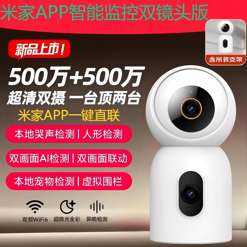 米家室外监控6K小白Q2双目摄像头