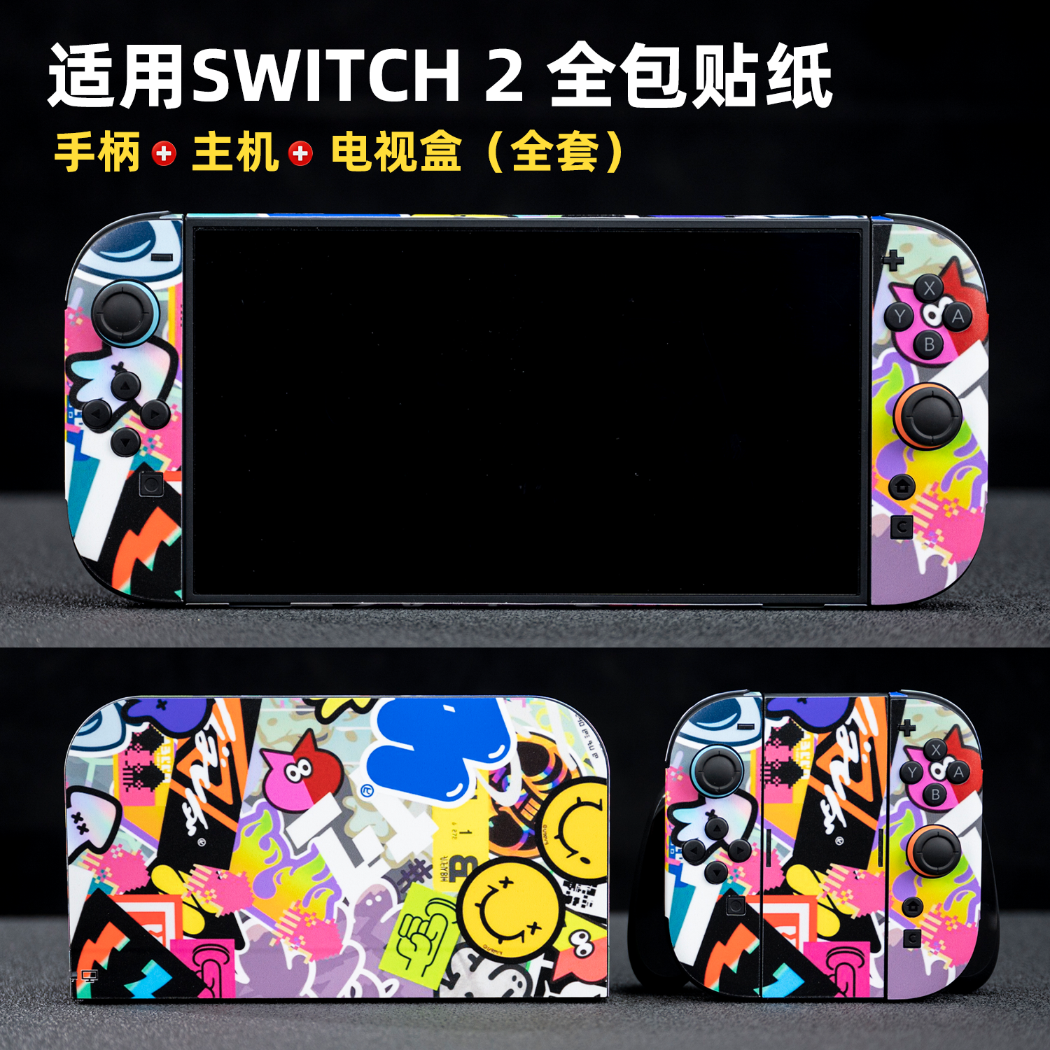 适用于任天堂Switch2游戏机全套装饰贴纸贴花主机手柄全包保护膜,家居饰品,其他贴饰,淘宝优惠券,粉丝福利购,淘宝优惠卷