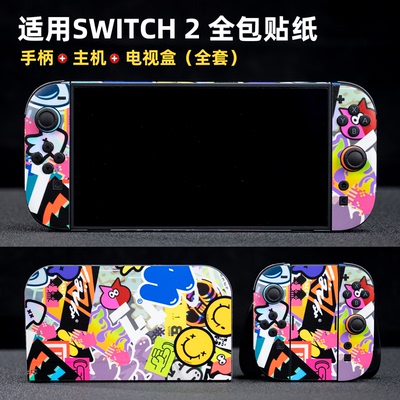 Switch2游戏机全包贴纸