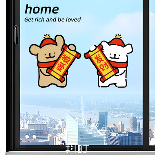 可爱新年小狗玻璃贴纸儿童房改造卡通小贴饰阳台卧室门窗装饰贴纸