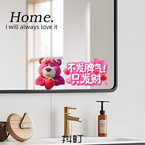 草莓熊卧室镜子装饰贴纸