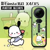 适用于影石insta360X4X5装 饰贴纸全包相机防剐蹭保护贴改装 配件