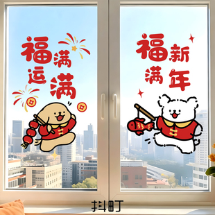 卡通小狗静电贴新春节庆氛围窗花商铺门窗装饰贴纸家居新年布置品