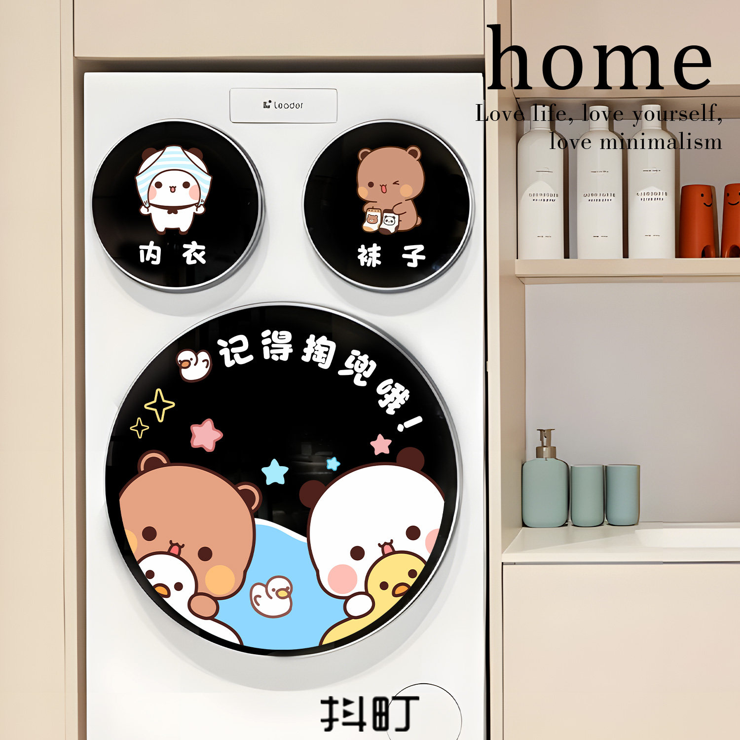 一二布布滚筒洗衣机外壳装饰贴纸三筒洗衣机内衣袜子区分提示贴