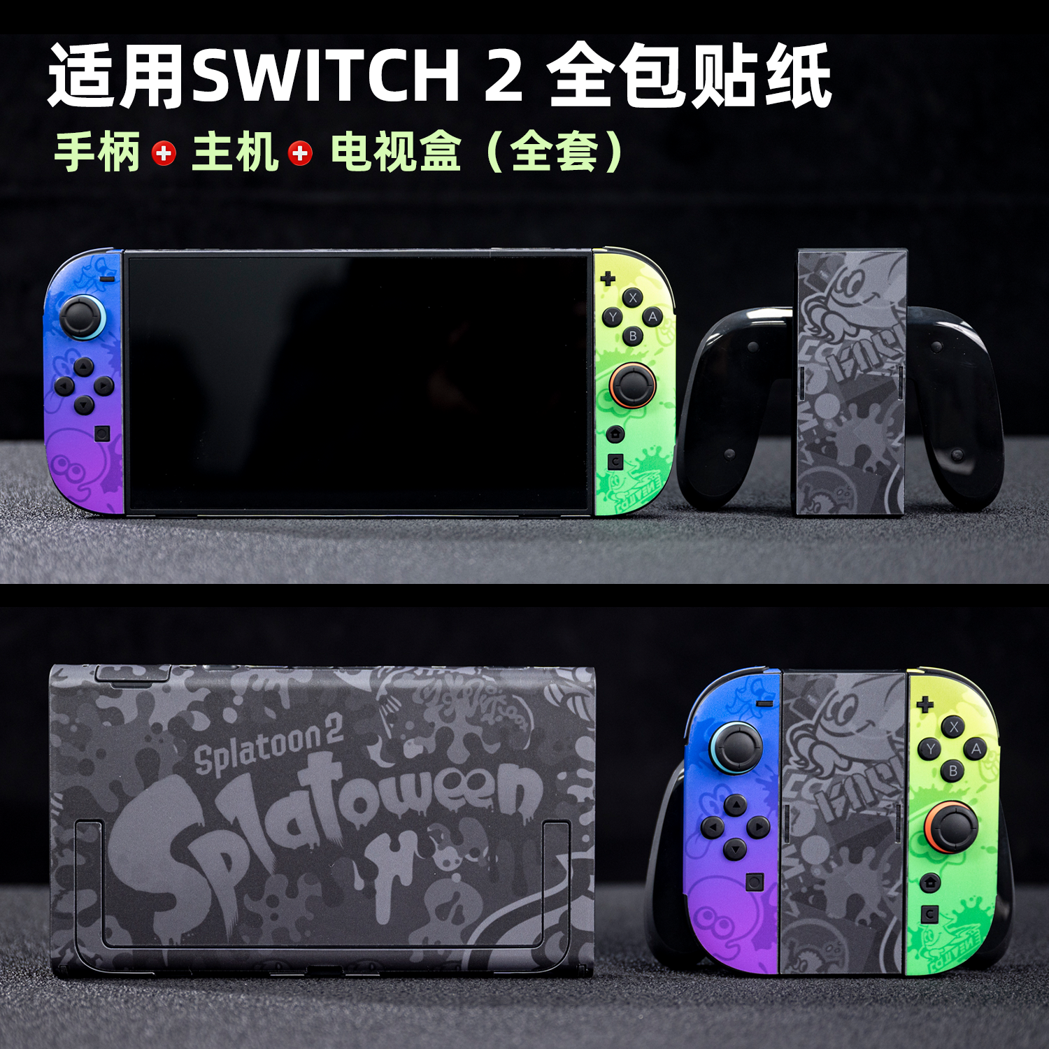适用于任天堂Switch2游戏机全包保护膜主机手柄个性装饰贴纸贴花