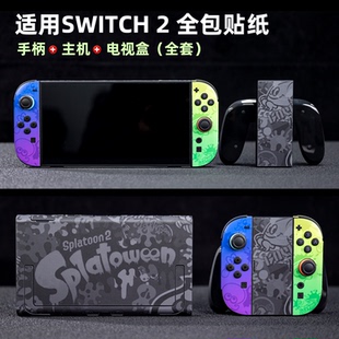 适用于任天堂Switch2游戏机全包保护膜主机手柄个性装饰贴纸贴花