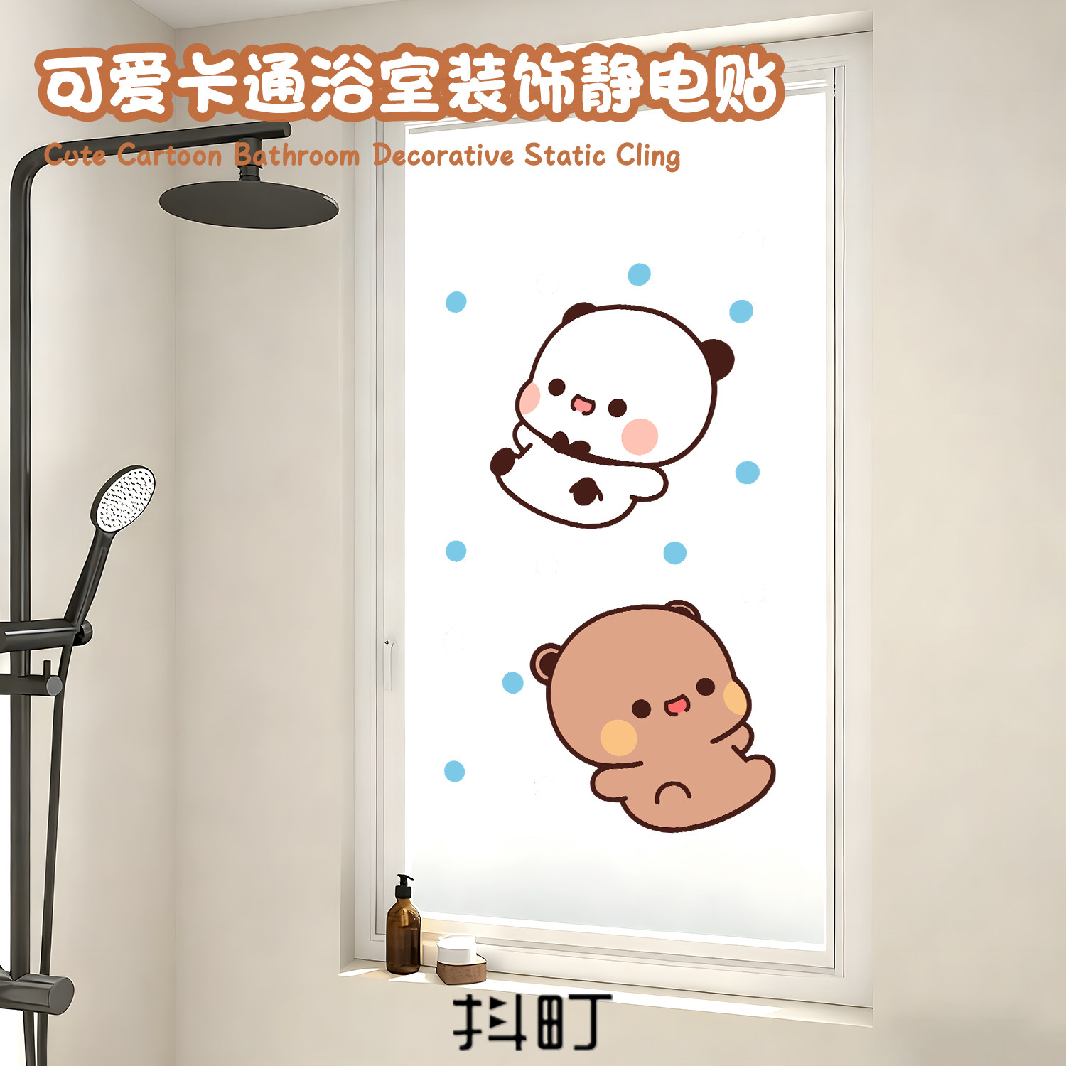 一二布布浴室玻璃门防水贴纸