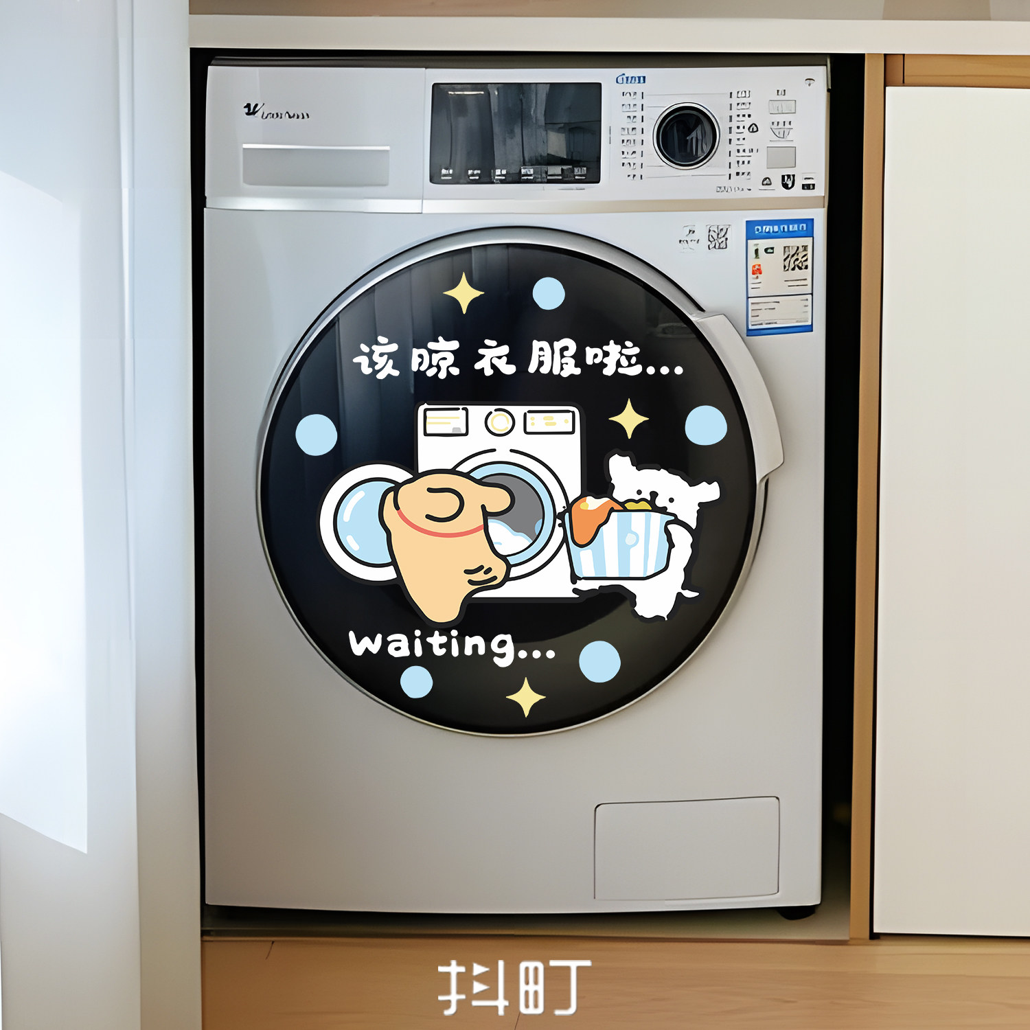 晾衣服滚筒洗衣机贴纸可爱小狗洗衣机贴纸创意洗衣机贴外壳贴纸