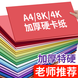 A4彩色硬卡纸230克彩色厚硬A3绘画装饰手工彩卡纸4K黑白手绘剪纸