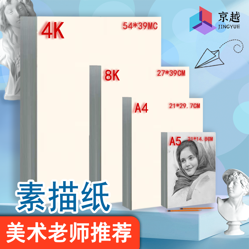 素描纸4K8KA5A4素描纸美术生专用4K8K素描纸美术生专用4K8K素描纸,文具电教/文化用品/商务用品,素描/速写本,淘宝优惠券,粉丝福利购,淘宝优惠卷