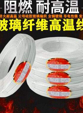 云母高温线0.75 1.5 2.5 4 6 10平方耐火热编织铜芯国标500度电线