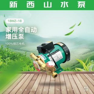 上海新西山水泵18WZ 18家用全自动微型增压泵热水器加压 18WZR