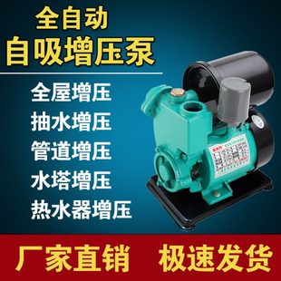 全自动自吸泵家用220V自来水增压泵热水器加压泵井用抽水机增压器