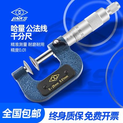 哈量公法线千分尺 高精度碟片0-25-50-75-100MM齿轮测量分厘卡尺
