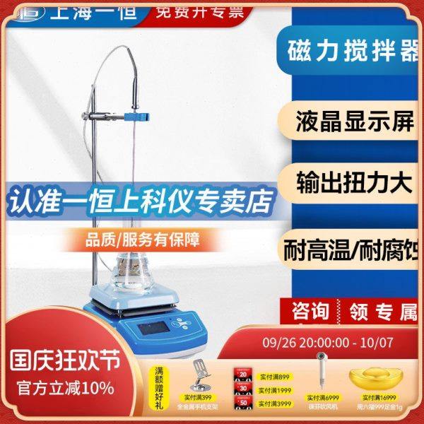 上海一恒IT-07A3磁力搅拌机数显恒温小型加热型实验室磁力搅拌器