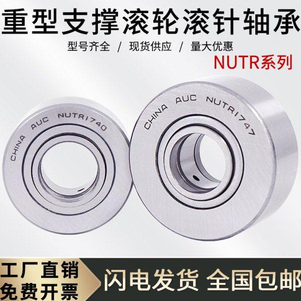 重型支撑滚轮滚针轴承NUTR5090/NUTR50110内径50外径110厚度32