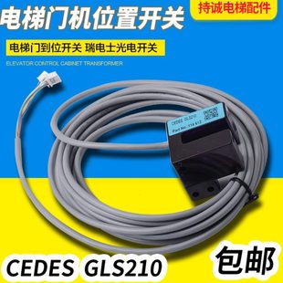 电梯门机位置门到位开关 GLS210MIT 瑞电士光电感应器 CEDES
