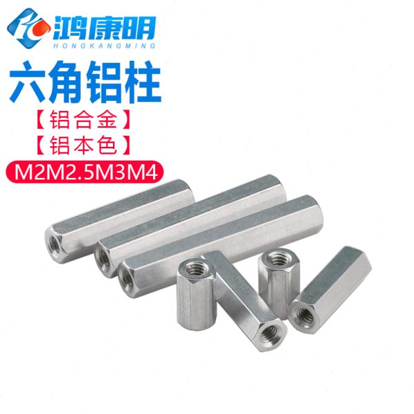 六角铝柱螺母铝合金加长螺帽FPV模型顶柱隔离柱通孔M2M2.5M3M4