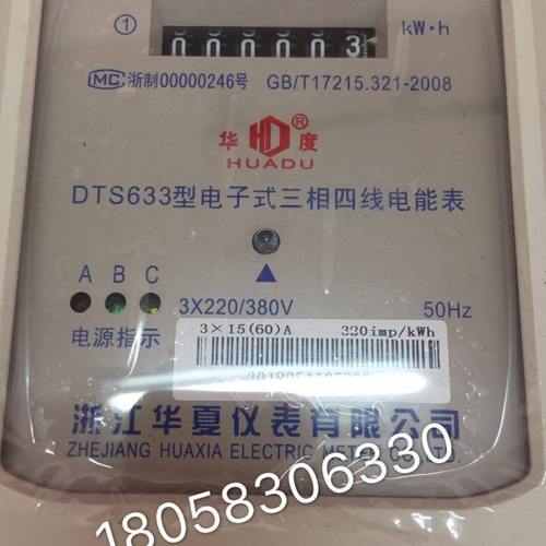 浙江华夏仪表有限公司三相四线DTS633 15-60A电子式电能表 电表