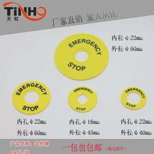 90mm内径16 22mm 外径40 急停按钮标示牌黄色按钮牌标识警告圈