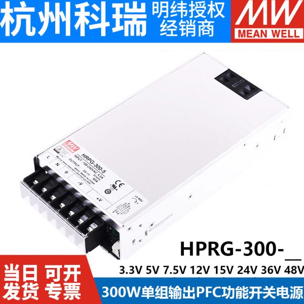 明纬300W开关电源HRPG-300 12V24V36V48V/3.3/5/7.5/15V PFC功能