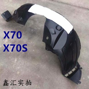 挡泥瓦前轮罩护板 X70S前后轮叶子板内衬 挡泥板原厂 X90 捷途X70