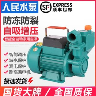 人民增压泵太阳能热水家用抽水泵全自动静音水泵上海220v自吸泵