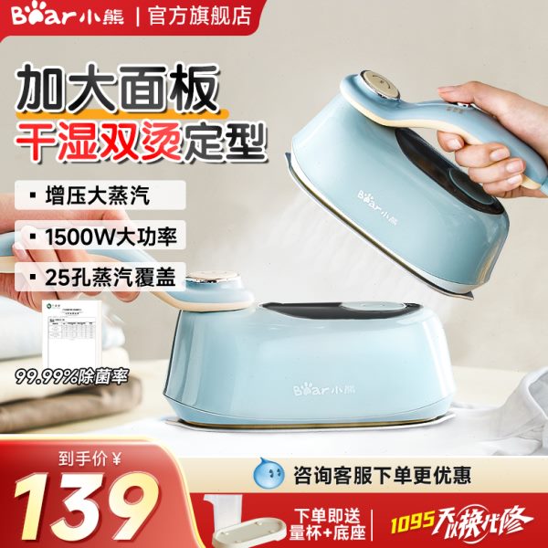 小熊手持挂烫机家用小型熨烫机便携式蒸汽电熨斗熨烫衣服2024新款