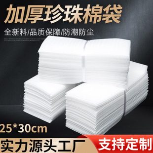 加厚珍珠棉袋泡沫袋25 袋子定做 30cm100个防潮防尘泡棉袋气泡包装