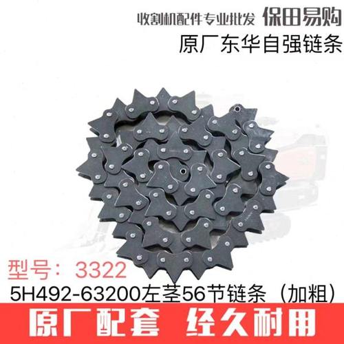 久保田888收割机配件5H492-6320-0左茎加粗56节原厂东华自强链条