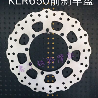KLR650前后刹车盘【08-18款】