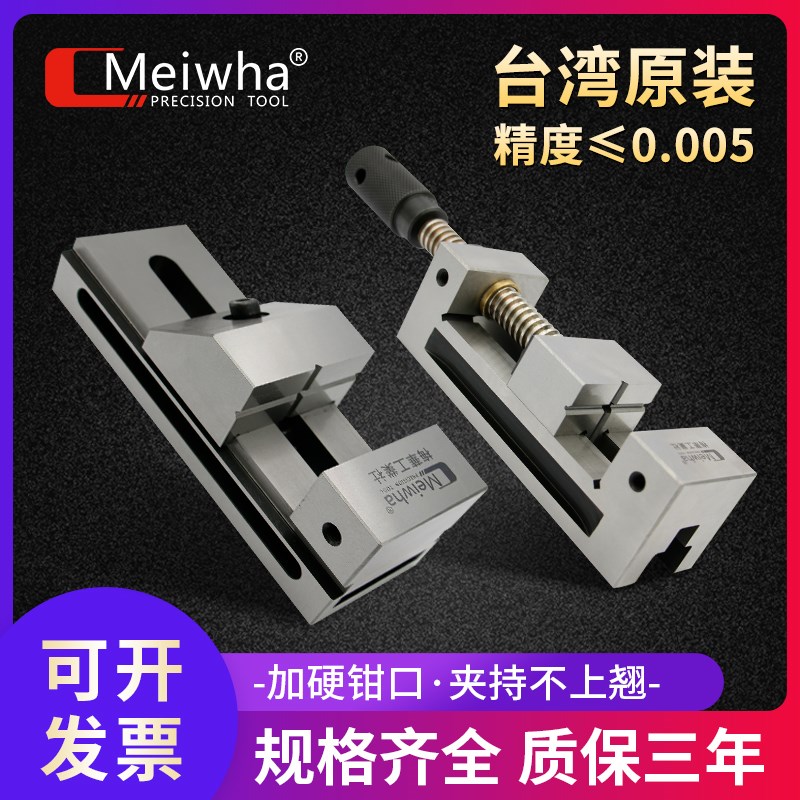 台湾梅华QGG平口钳高精密磨床手动D平口钳直角小批士虎钳3寸4寸5