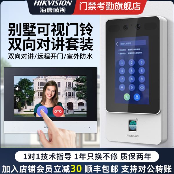 HIKVISION/海康威视别墅家用可视对讲门铃门禁系统楼宇实监控开门