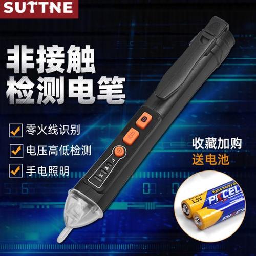 电笔SUTTNE 多功能高精度家用电工线路检测非接触式感应电笔测电