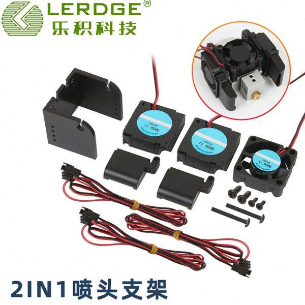 乐积3D打印机2IN1配件 两进一出喷头风扇固定支架12V24V散热套件