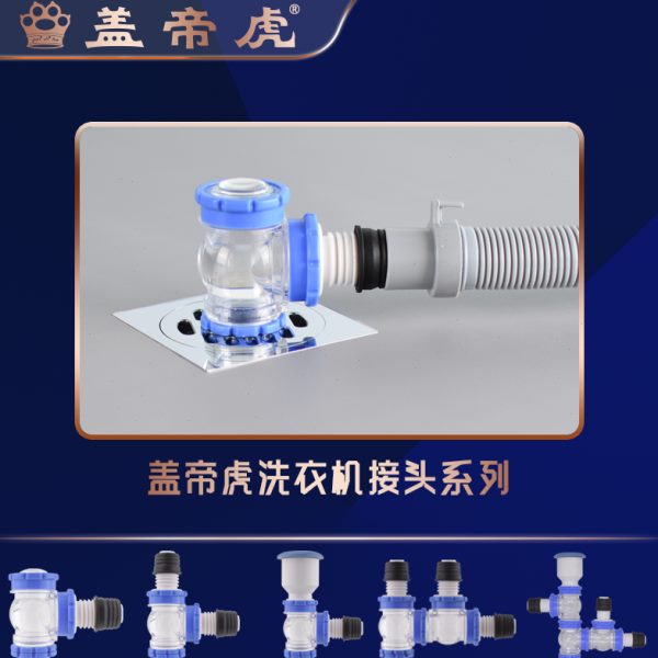 盖帝虎地漏直插专用接头盖地虎两用下水管洗衣机排水管三通防臭
