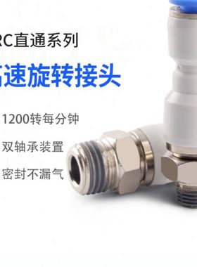 气动气管快插快速接头 NRC直通高速旋转接头 PC/PL8-02 气动接头