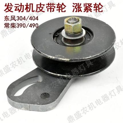 常州东风304 364 404拖拉机配件 常柴390 490发动机皮带 涨张紧轮