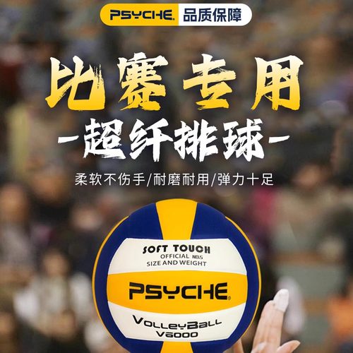 中小学生比赛中考专用超纤排球