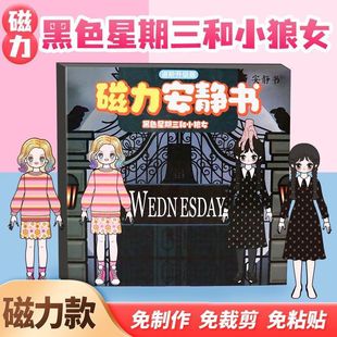 磁力安静书黑色星期三和小狼女磁性贴强磁粘贴创意玩具送礼物diy