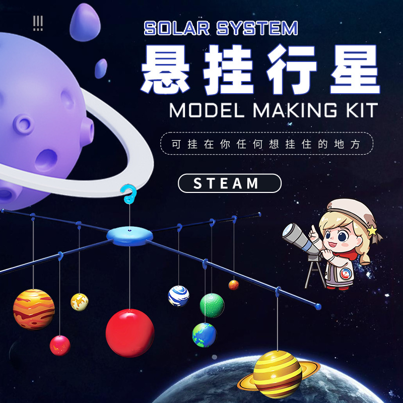 八大行星太阳系彩绘模型科学玩具