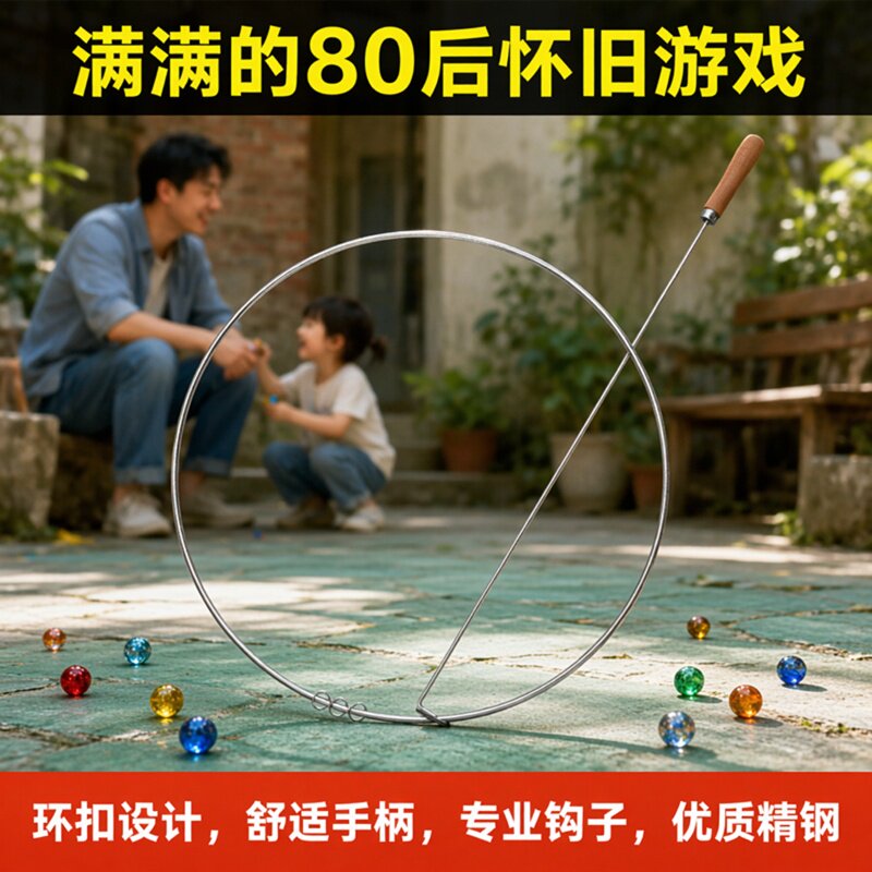 怀旧滚铁圈推圈不易脱钩儿童成人通用舒适手柄专业挂钩老式推铁环