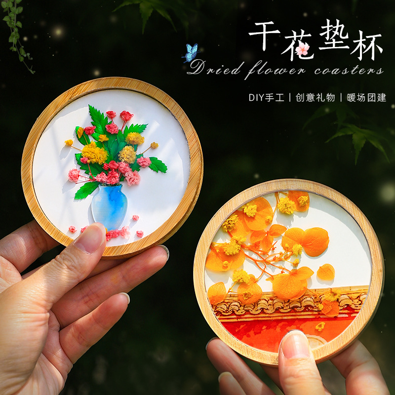 手工DIY制作干花杯垫压花材料包亲子互动团建暖场幼儿园节日礼物