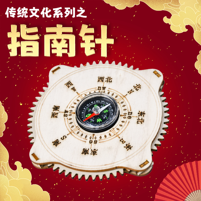 创意科技小制作指南针罗盘材料包