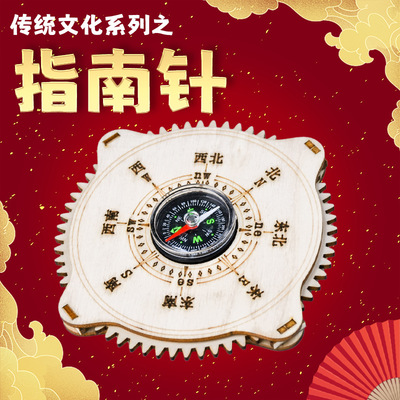 创意科技小制作指南针罗盘材料包