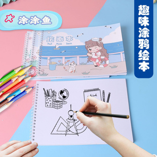儿童绘画涂色本加厚美术图画本学生画画填色DIY绘画本画纸线圈本