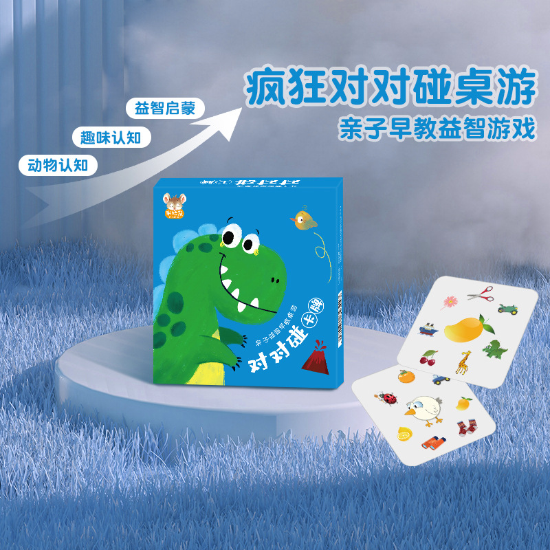 儿童桌游卡牌玩具萌趣疯狂对对碰